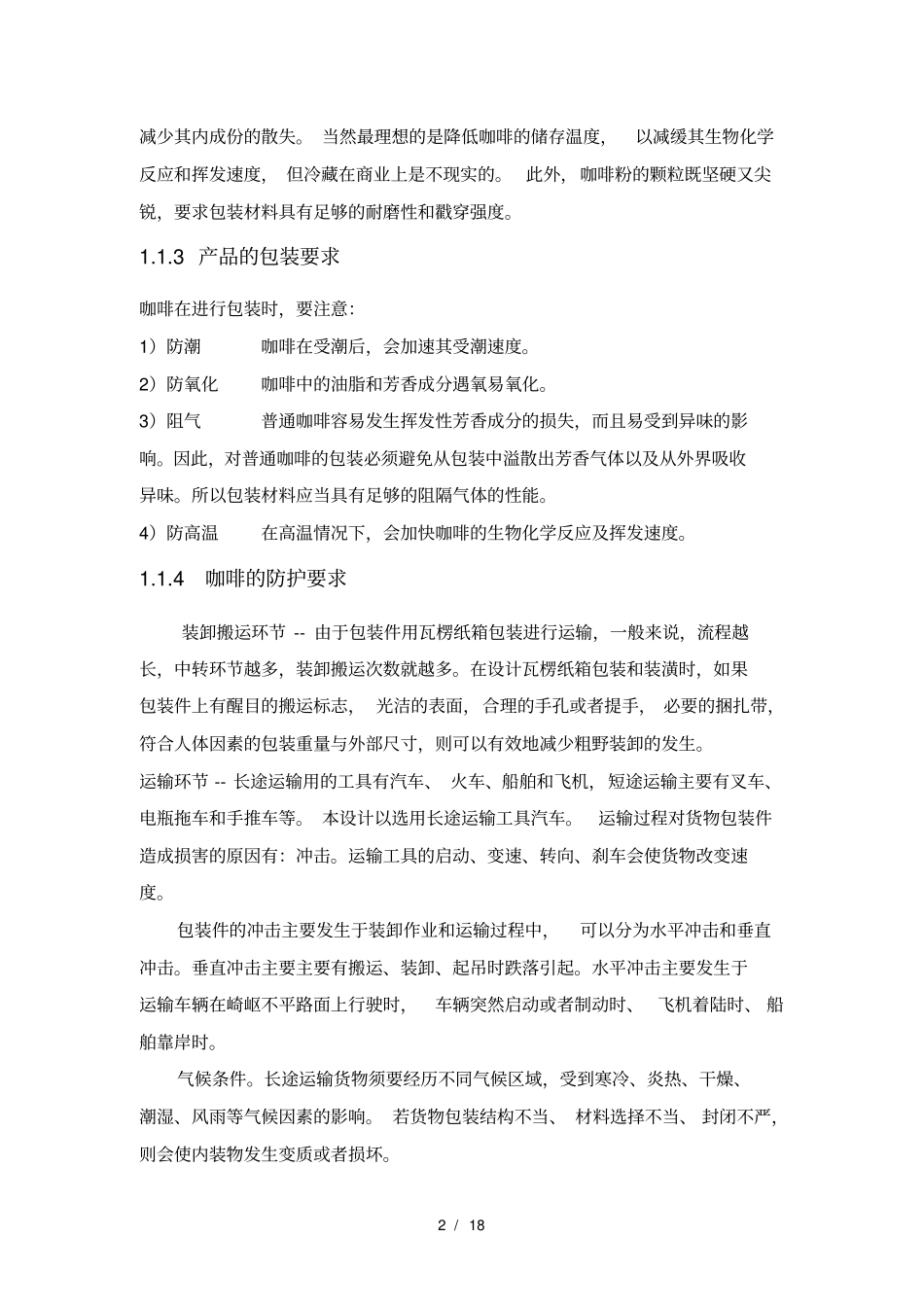 咖啡包装设计_第2页