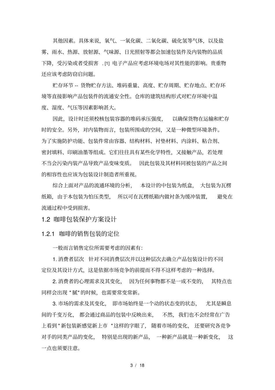 咖啡包装设计_第3页