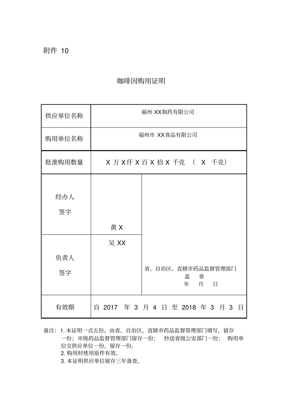 咖啡因购用审批表_第2页
