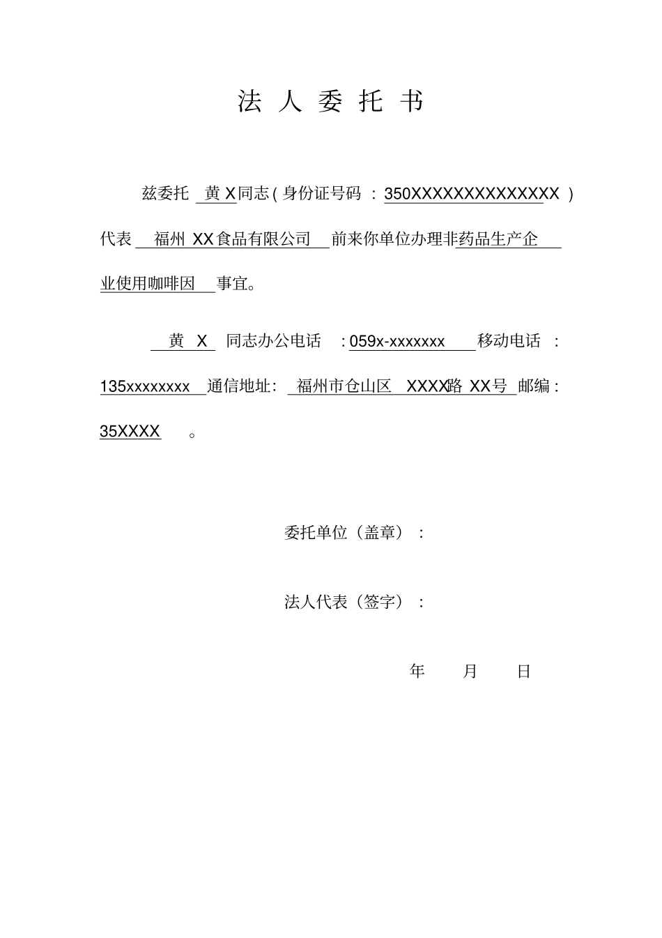 咖啡因购用审批表_第3页