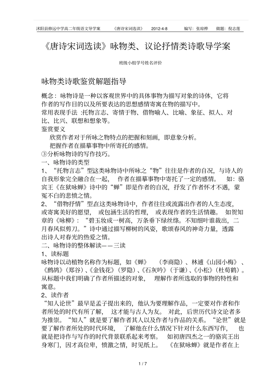 咏物类诗歌鉴赏_第1页