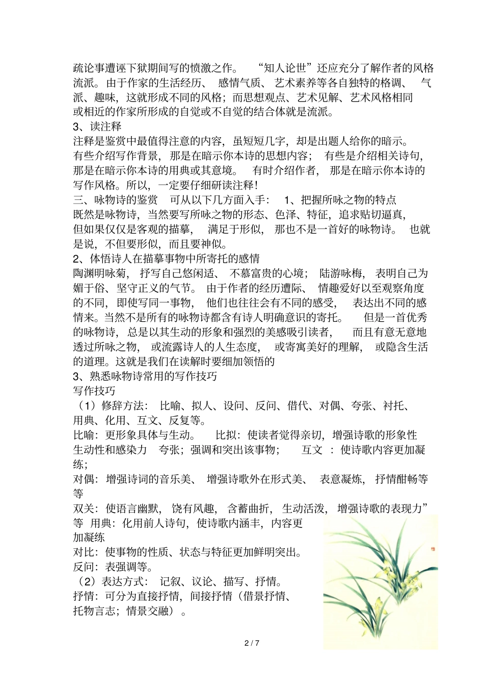 咏物类诗歌鉴赏_第2页