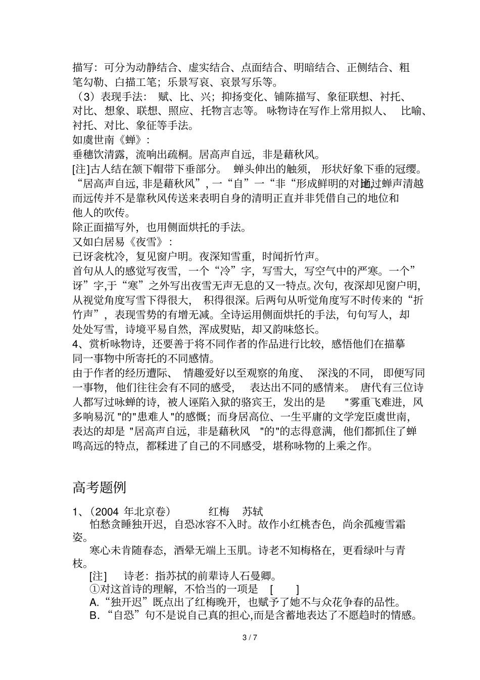 咏物类诗歌鉴赏_第3页