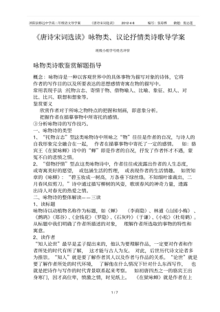 咏物类诗歌鉴赏