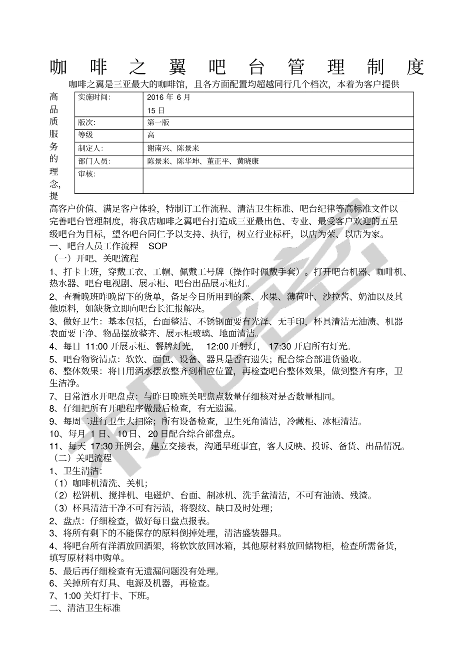 咖啡吧台卫生清洁标准_第1页