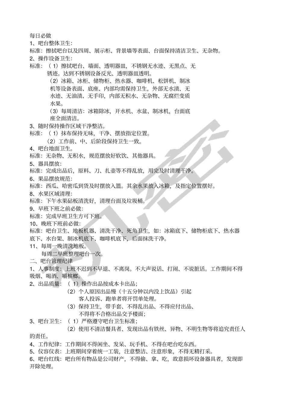 咖啡吧台卫生清洁标准_第2页