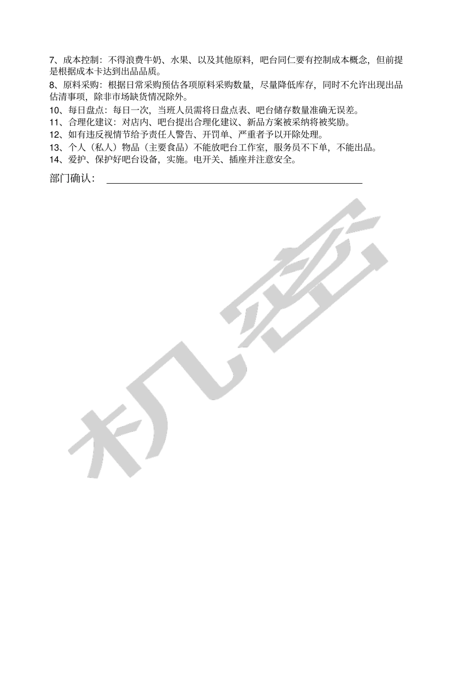 咖啡吧台卫生清洁标准_第3页