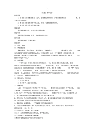 咏鹅教学设计