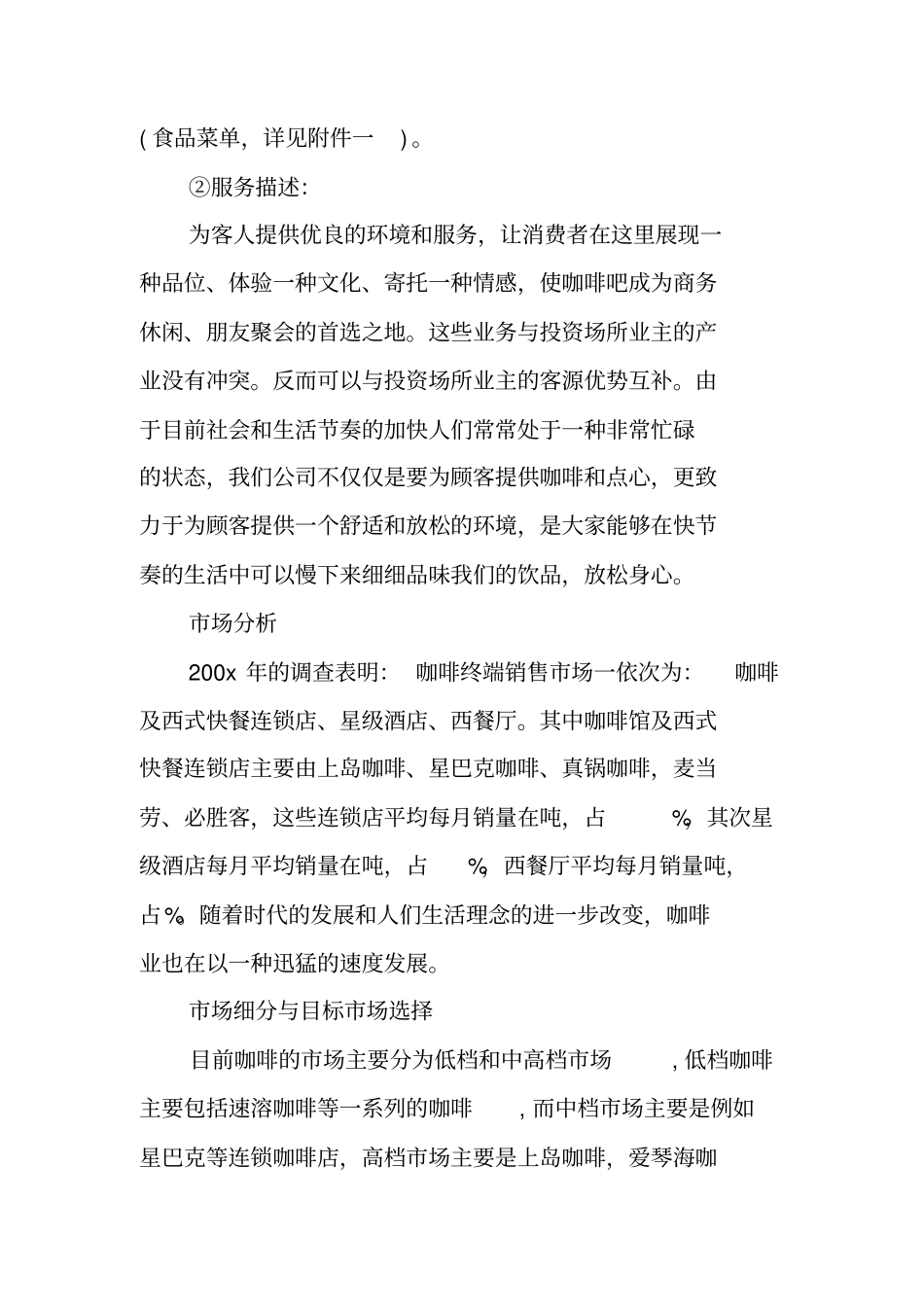 咖啡店创业企划书_第2页