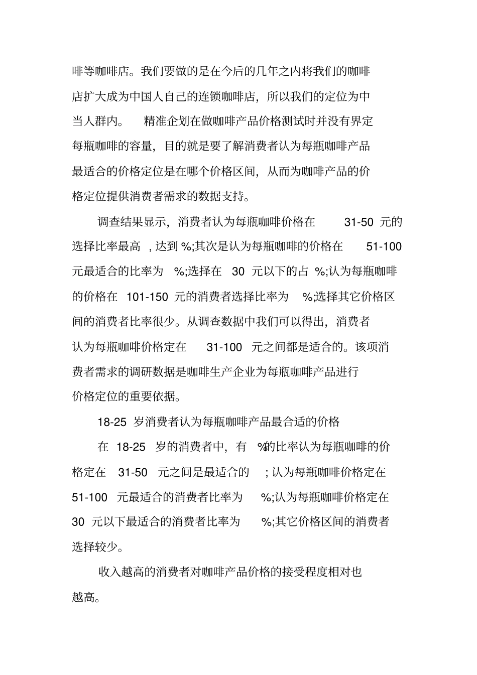 咖啡店创业企划书_第3页