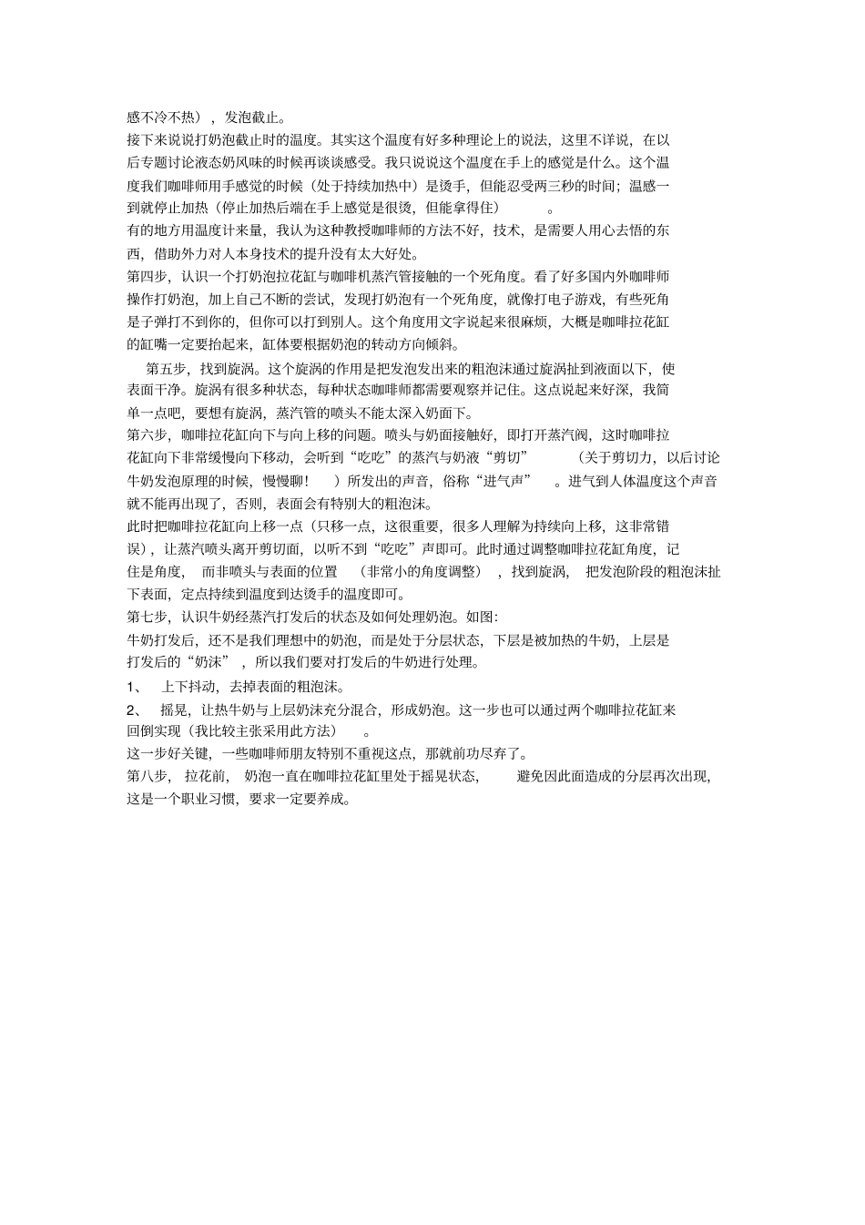 咖啡奶泡制作及拉花教学概要_第2页
