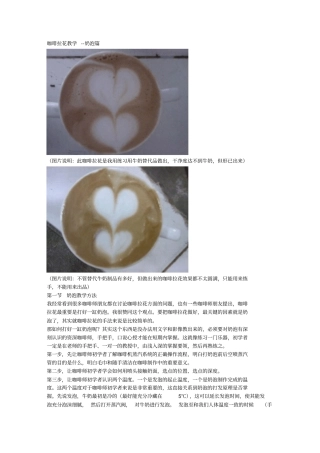 咖啡奶泡制作及拉花教学概要