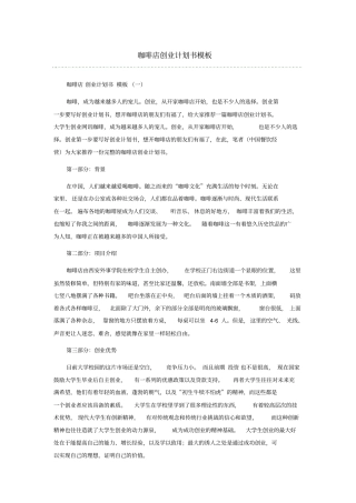 咖啡店创业计划书模板