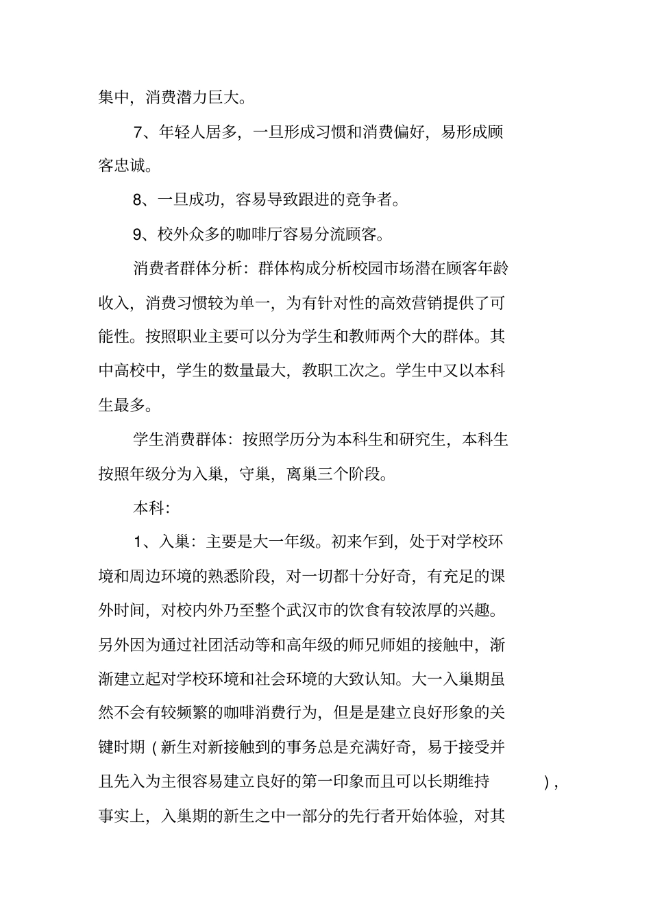 咖啡店创业计划书的范本_第3页