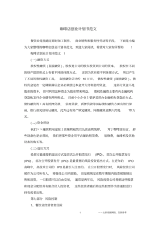 咖啡店创业计划书范文