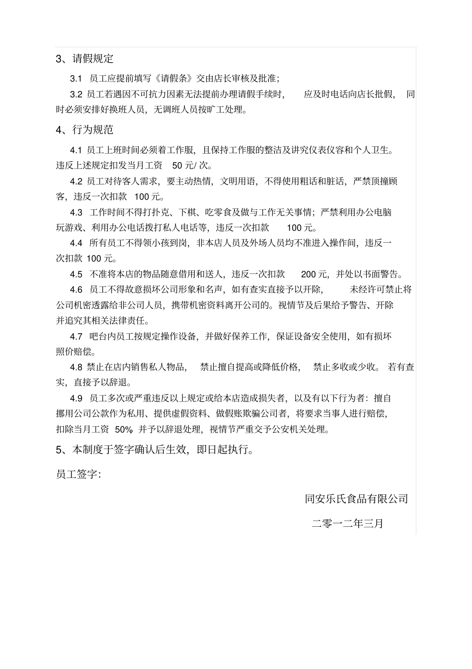 咖啡店管理制度及职责_第2页
