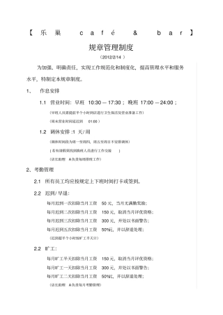 咖啡店管理制度及职责