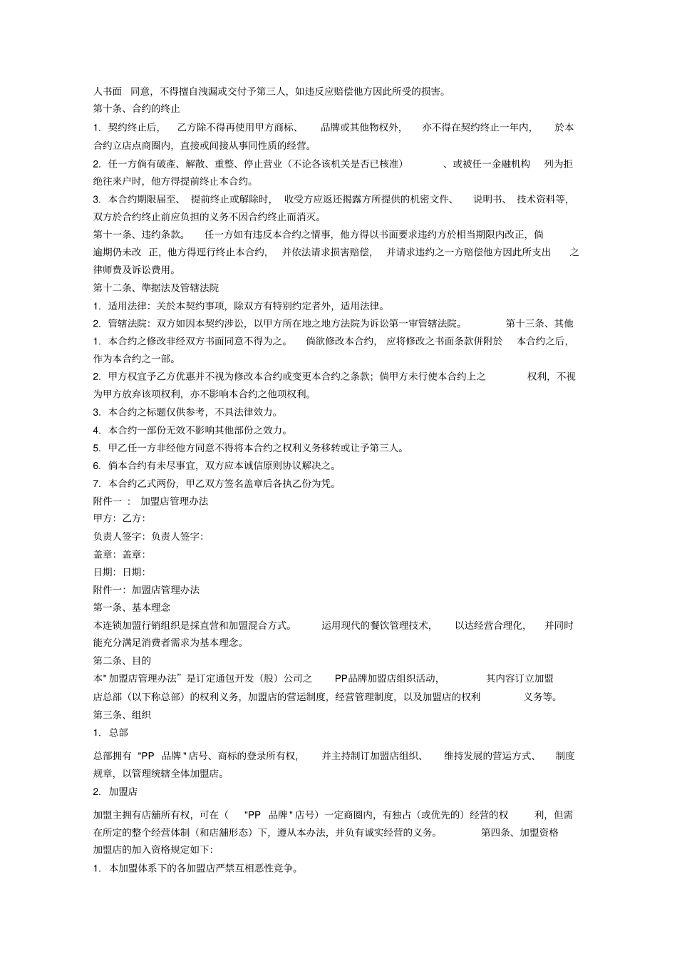 咖啡店加盟合同书_第2页