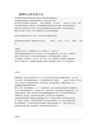 咖啡的五种烹制方法