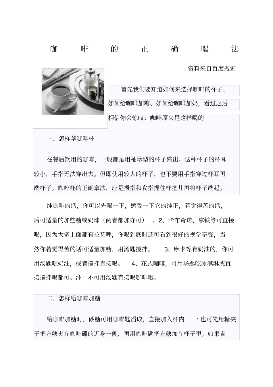 咖啡的正确喝法_第1页