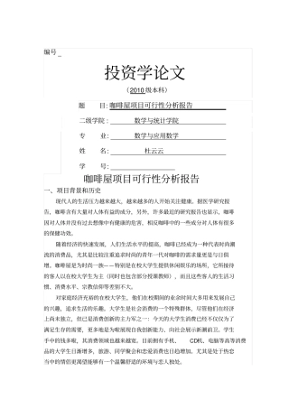咖啡店项目可行性分析报告