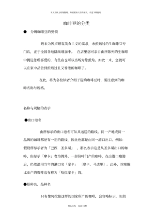 咖啡豆的分类2021整理