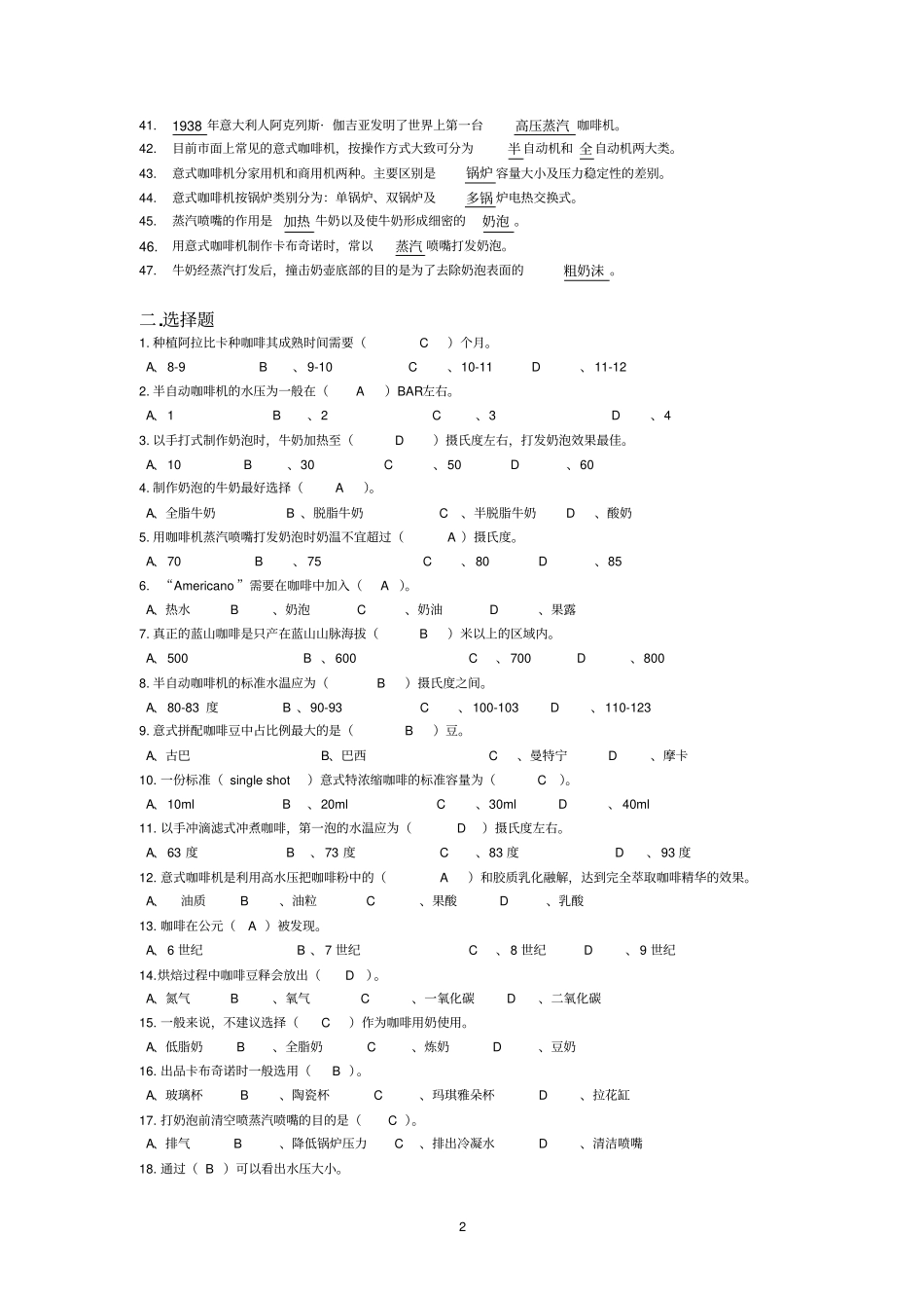 咖啡调制理论知识要点汇总_第2页