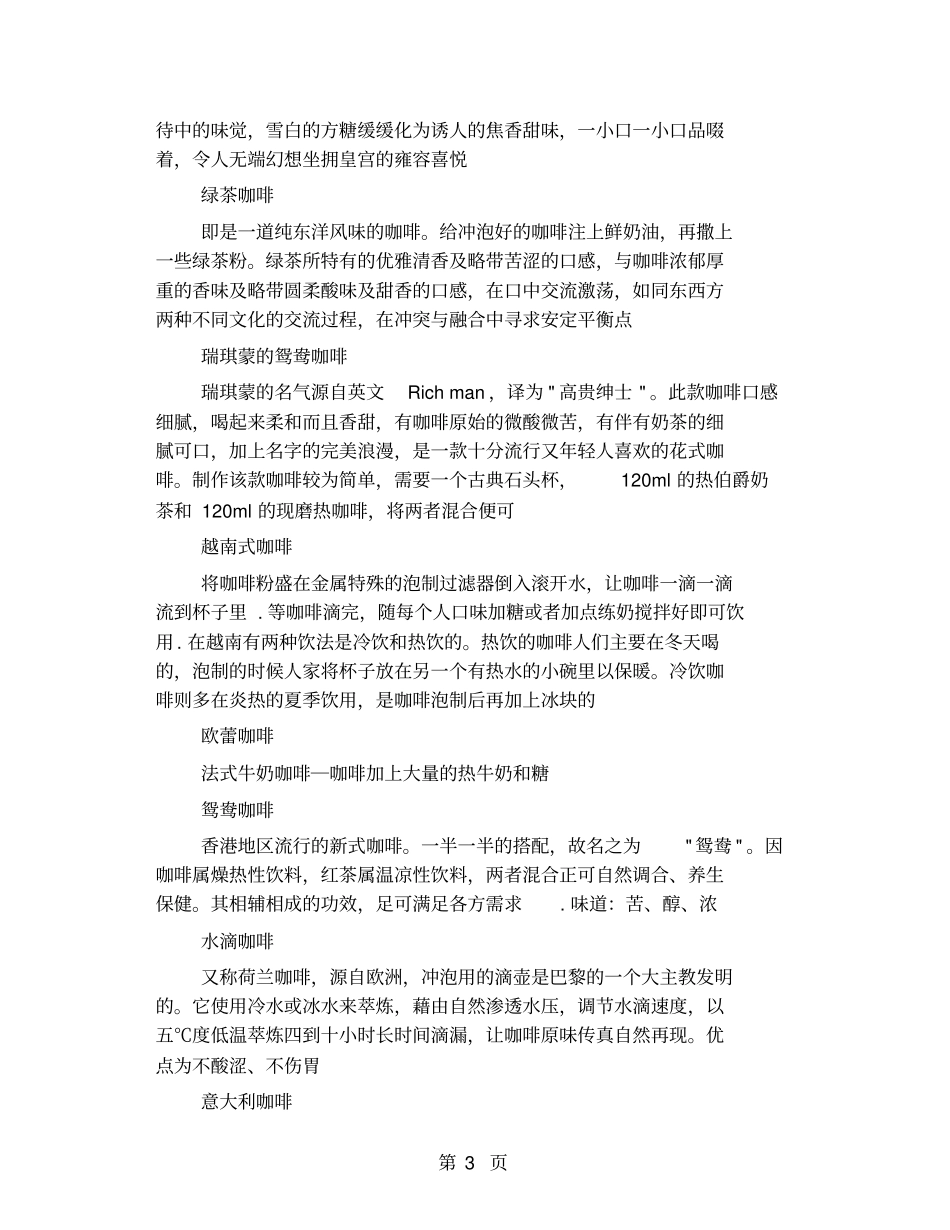 咖啡的种类、冲泡方法、品尝技巧转载自马来-13文档资料_第3页