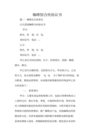 咖啡馆合伙协议书