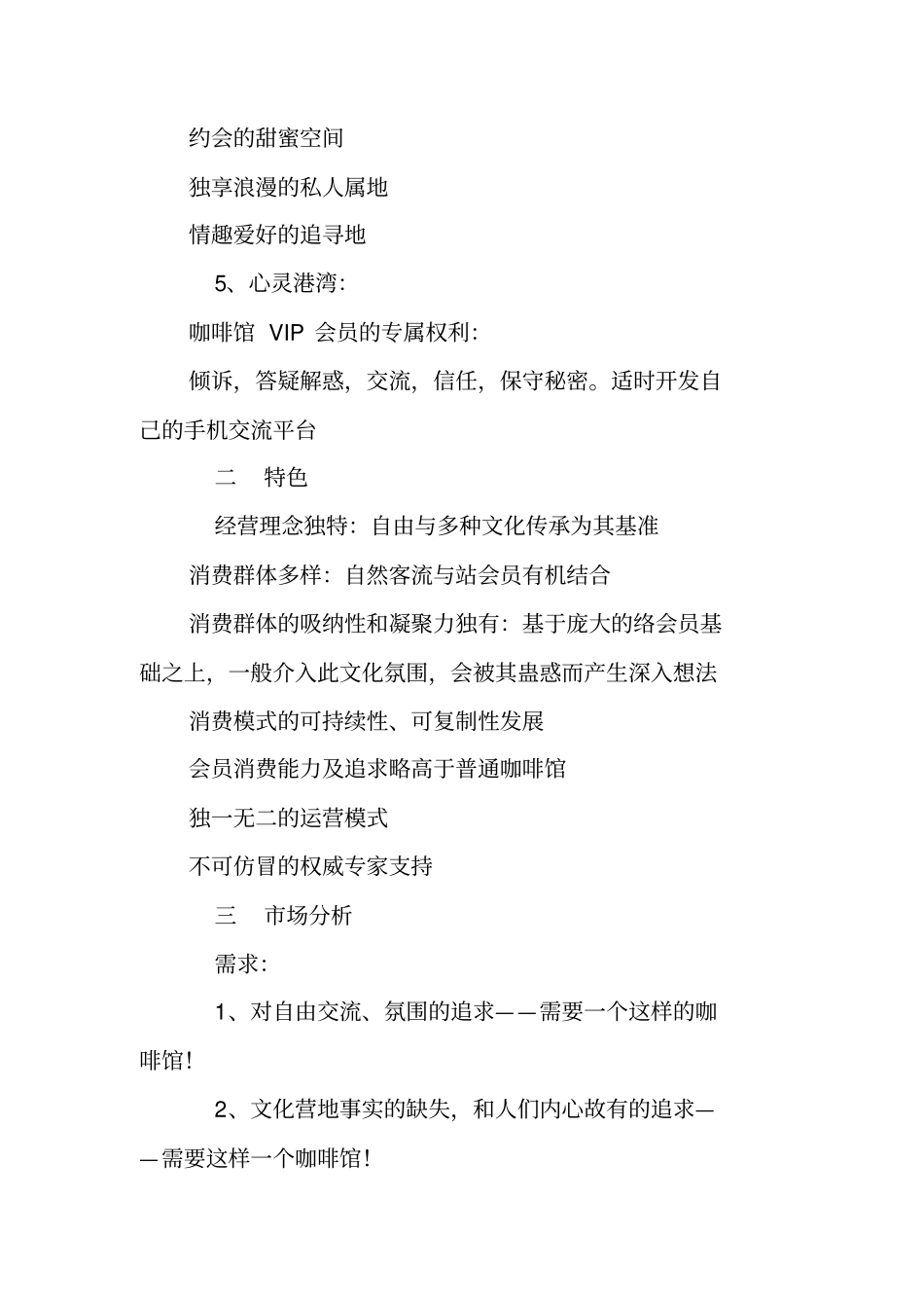 咖啡馆商业策划书_第3页