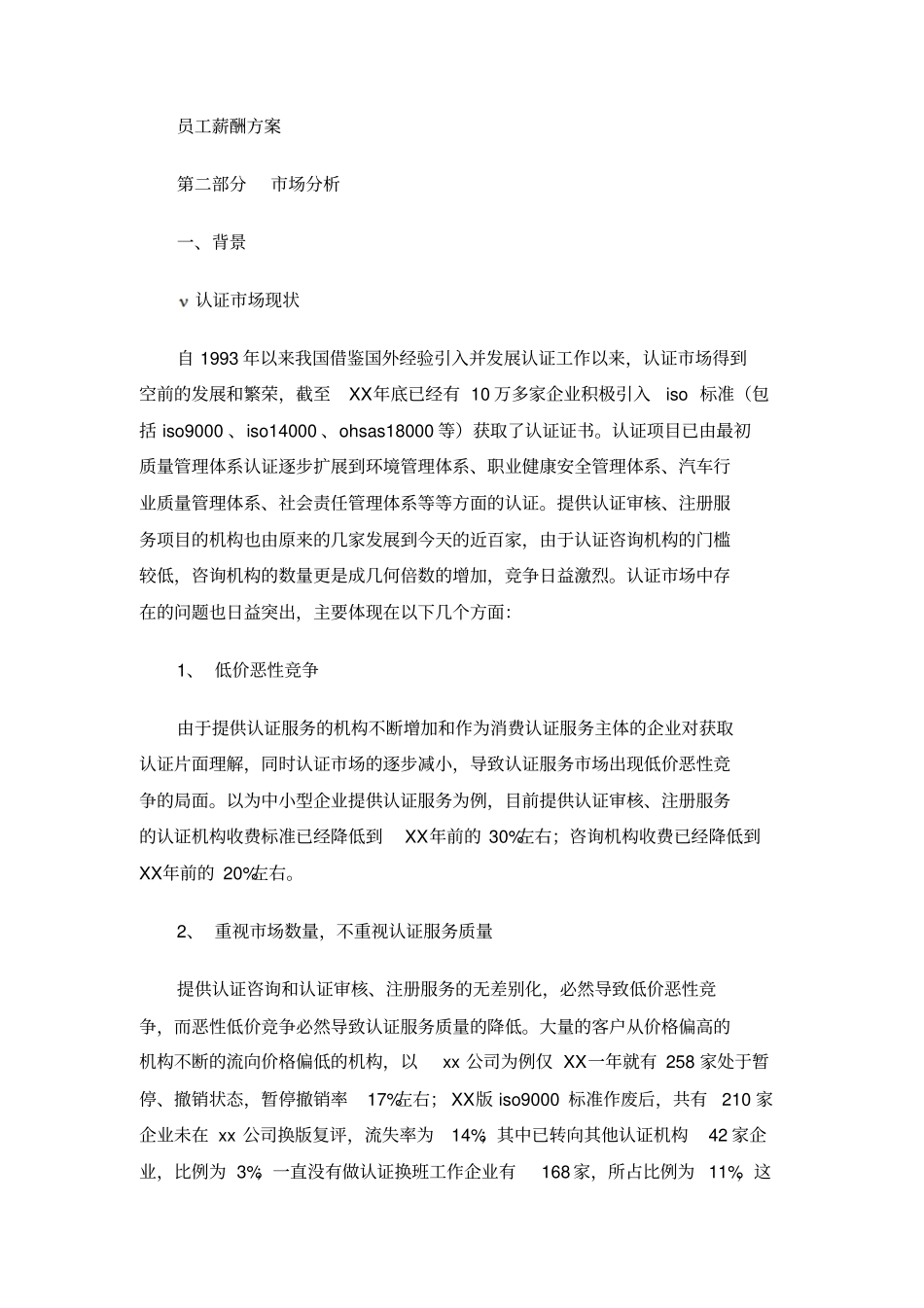 咨询公司创业计划书_第2页