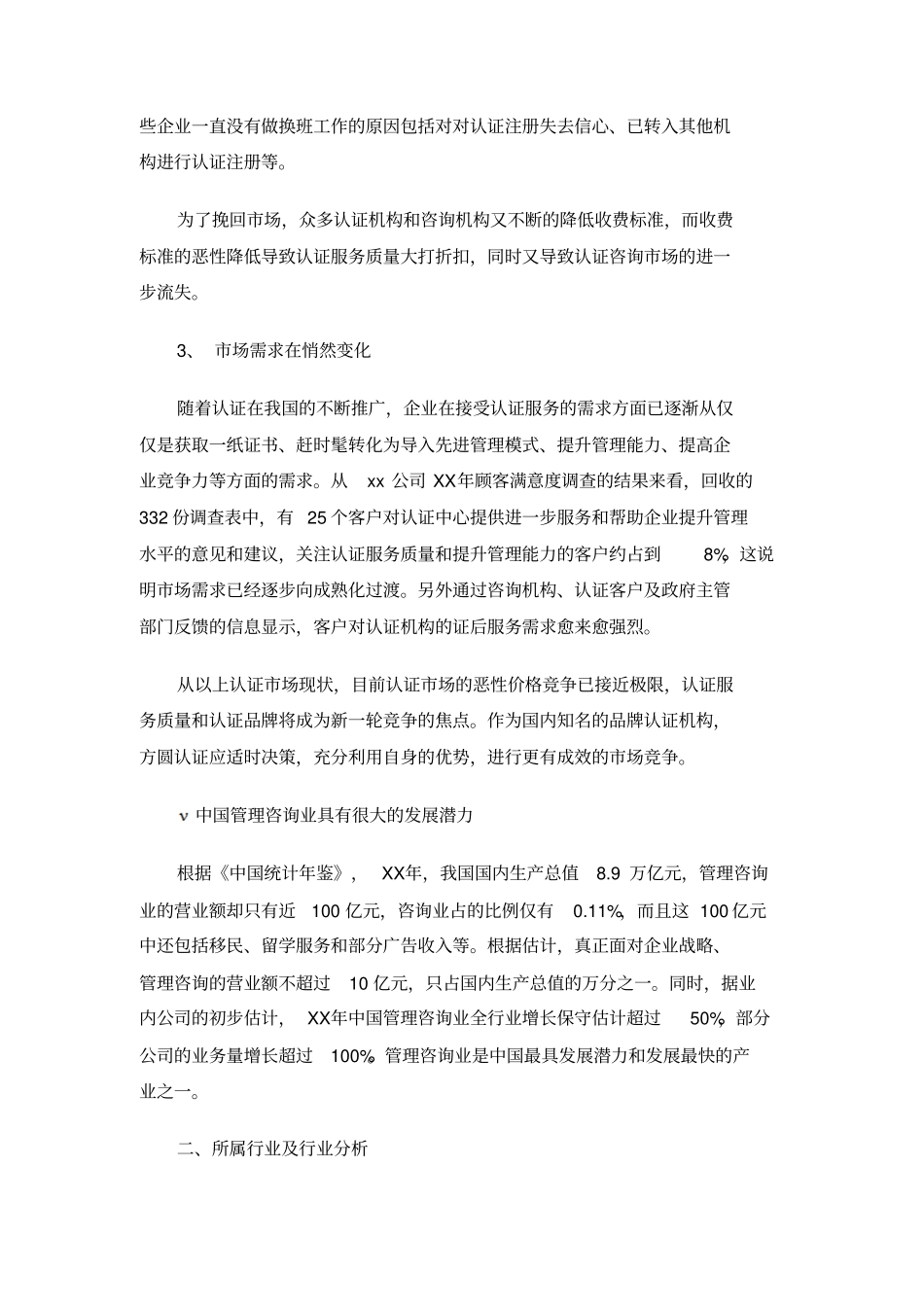咨询公司创业计划书_第3页