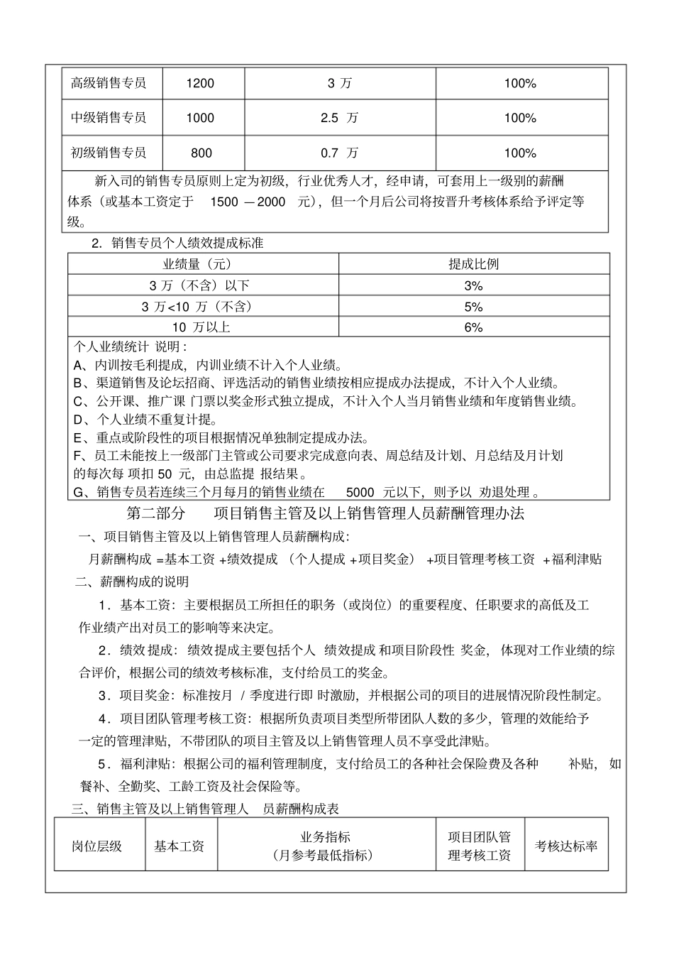 咨询公司业务运营系统薪酬体系_第2页