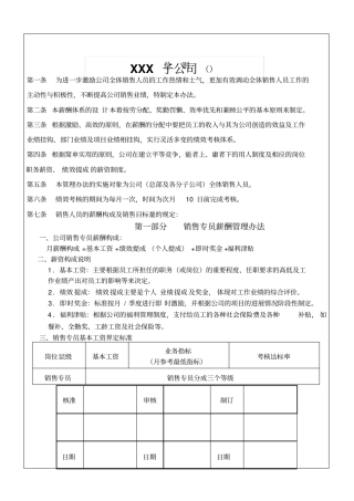 咨询公司业务运营系统薪酬体系