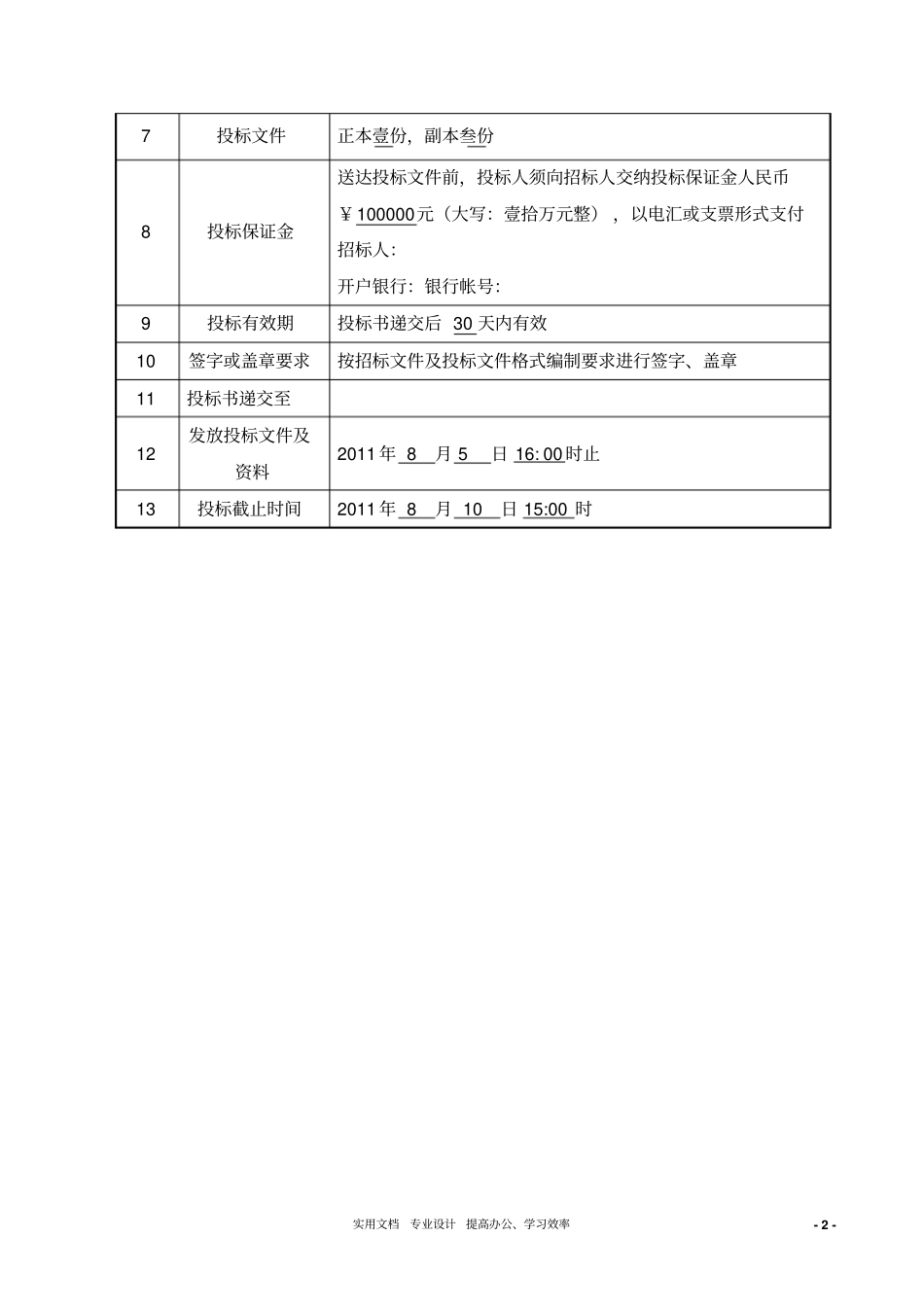 咨询公司招标文件_第3页