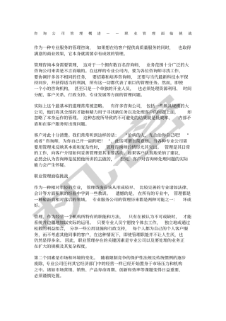 咨询公司管理概述