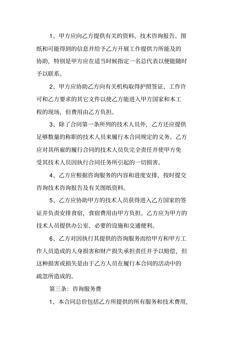 咨询合作协议书范本_第2页