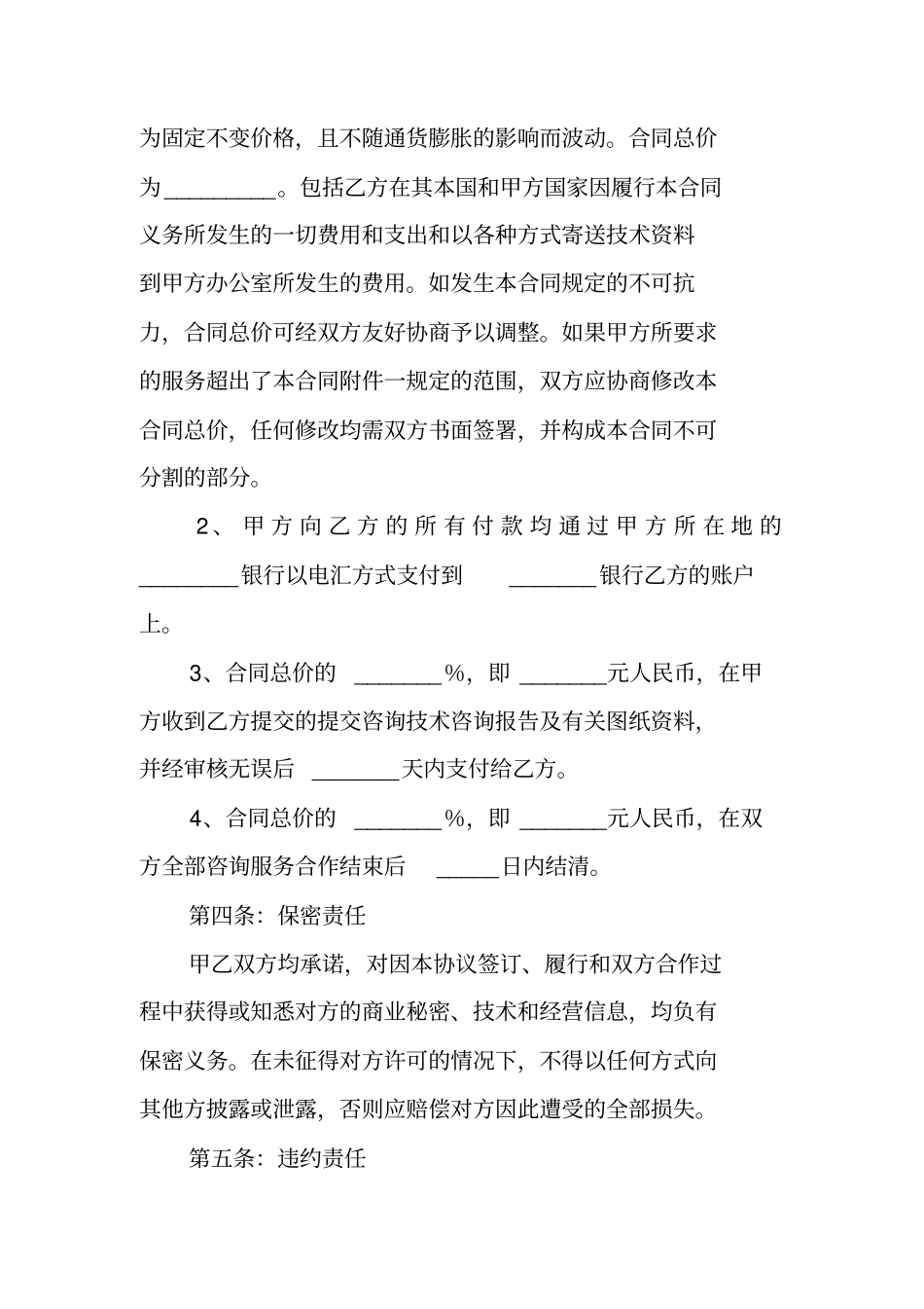 咨询合作协议书范本_第3页