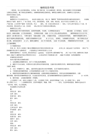 咖啡馆投资考察项目建议书