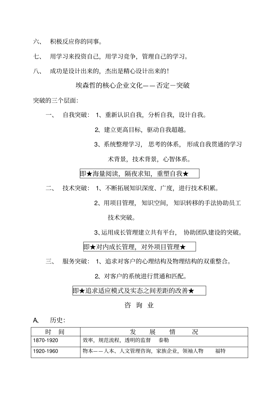 咨询埃森哲管理顾问入模培训课程资料_第2页