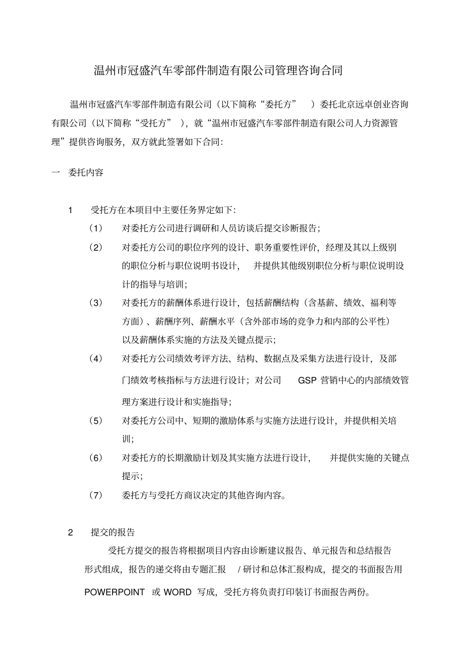 咨询合同—正式协议_第2页