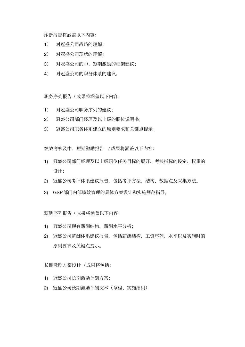 咨询合同—正式协议_第3页