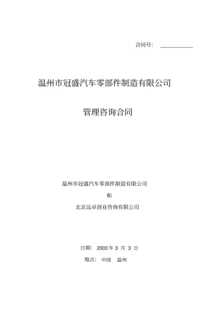 咨询合同—正式协议