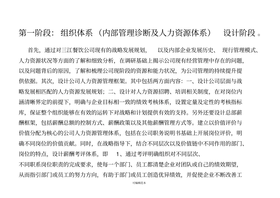 咨询工作计划_第2页