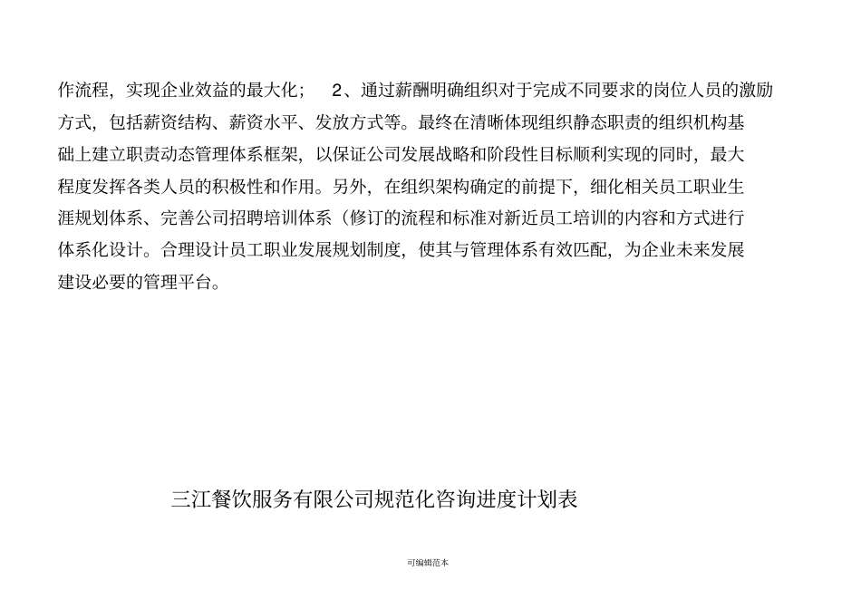 咨询工作计划_第3页