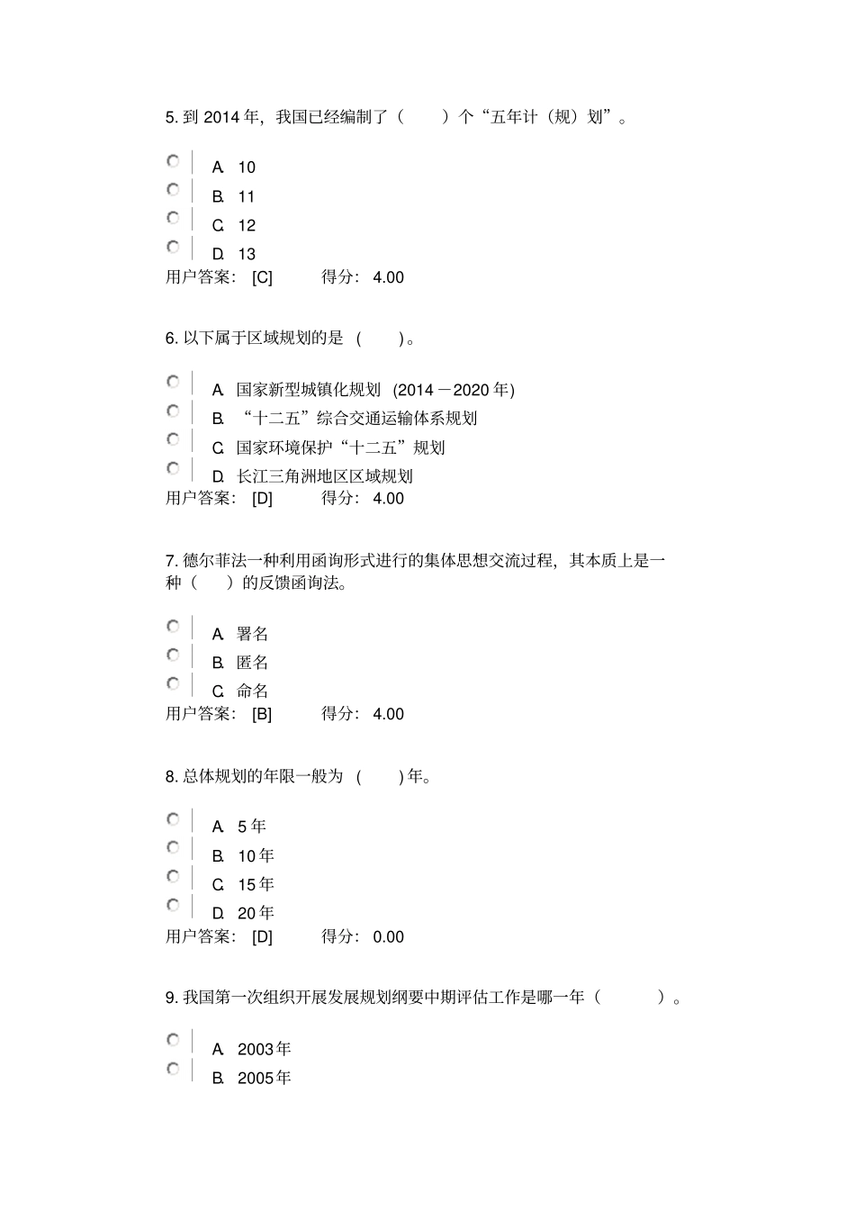 咨询工程师继续教育--发展的规划_第2页