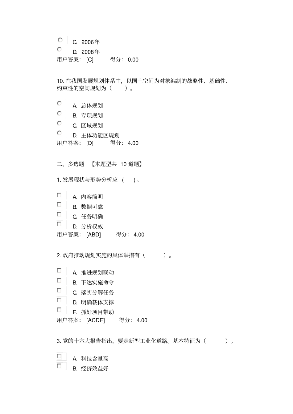 咨询工程师继续教育--发展的规划_第3页