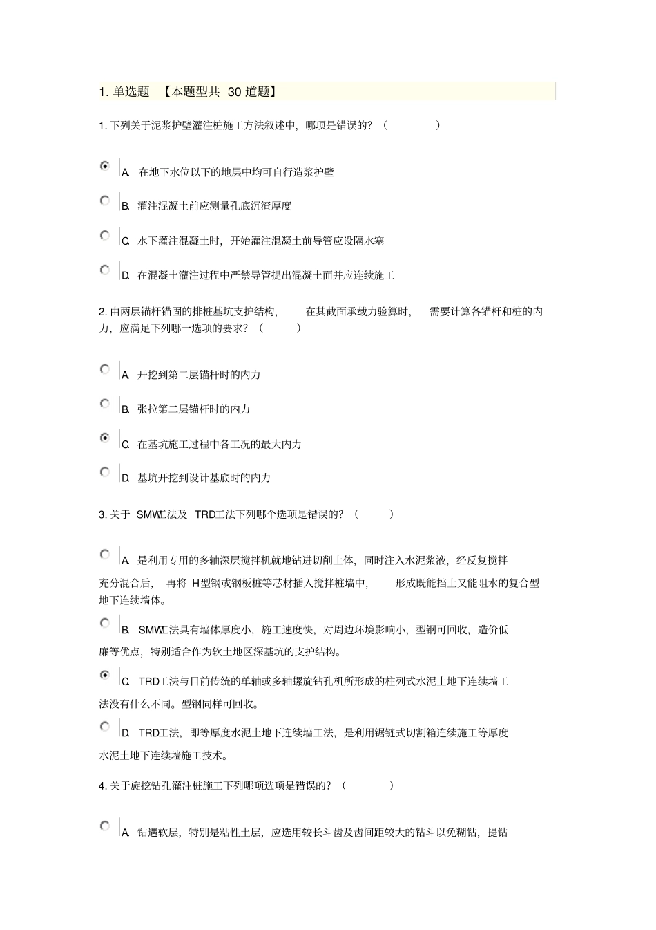 咨询工程师投资地基处理76_第1页