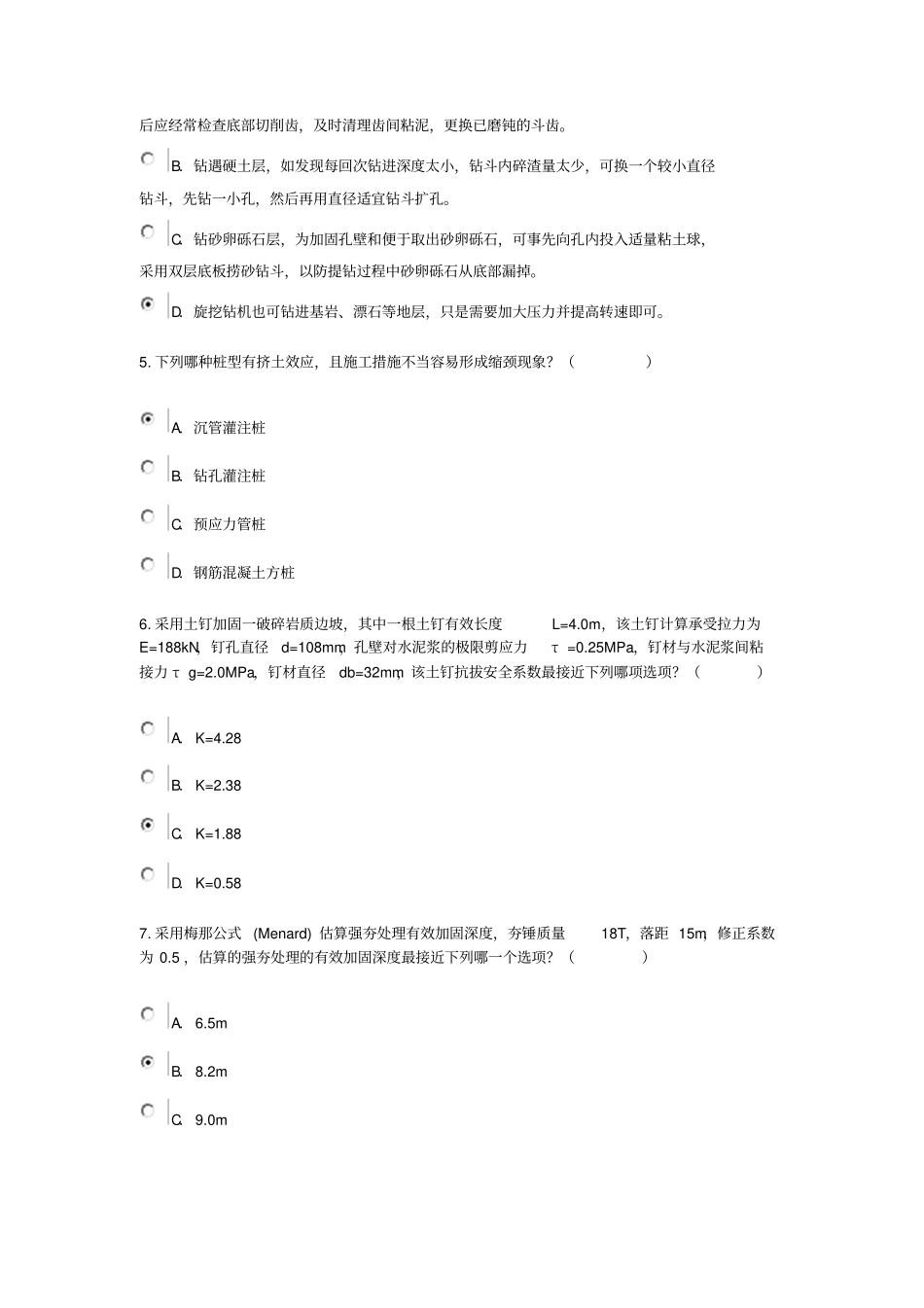 咨询工程师投资地基处理76_第2页