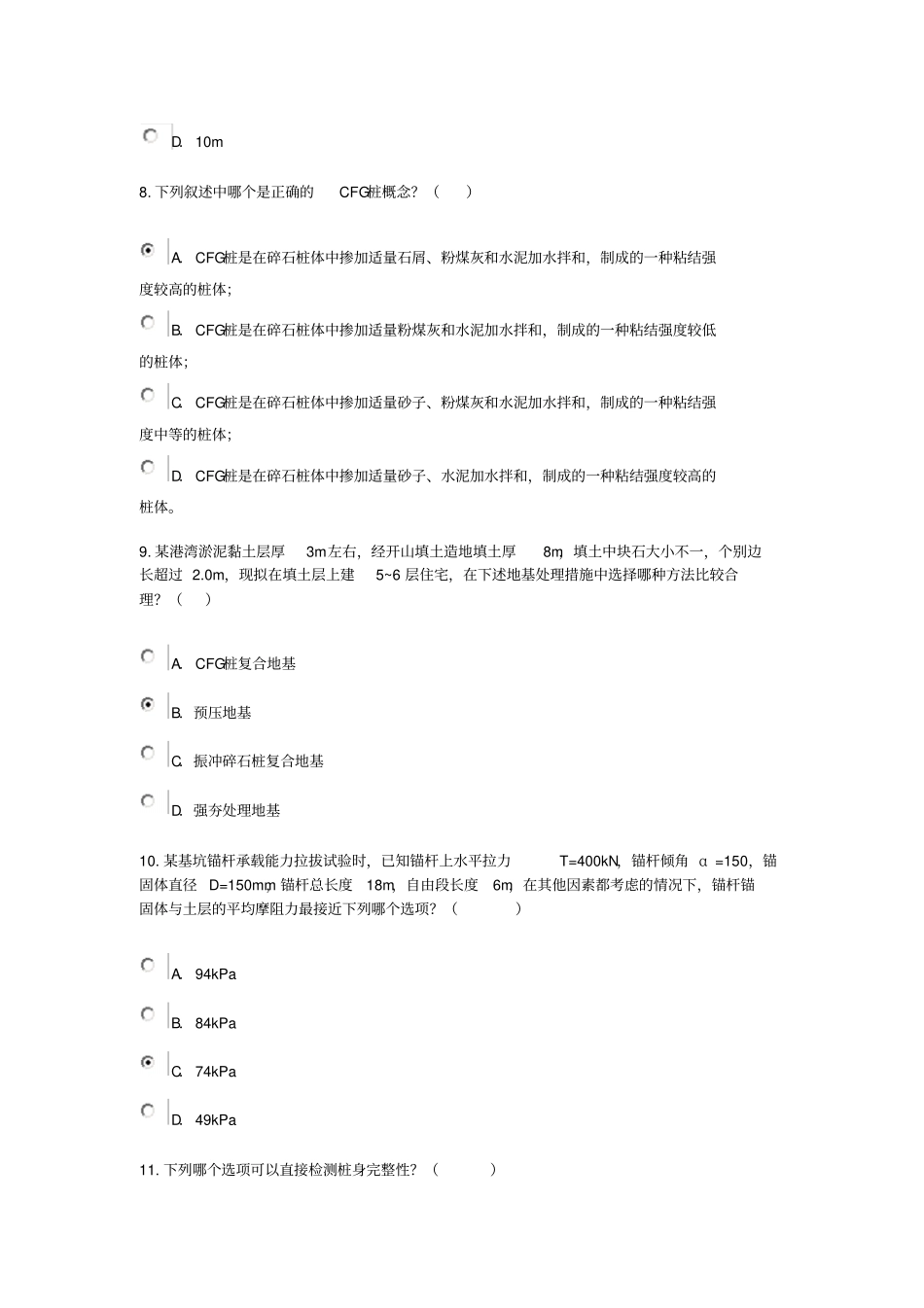 咨询工程师投资地基处理76_第3页